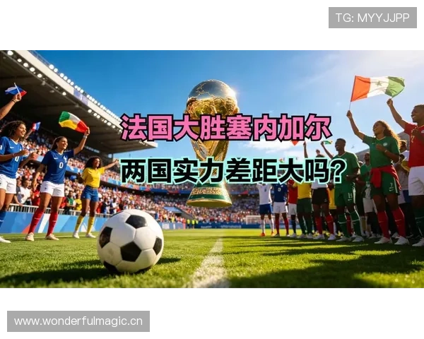 法国3-1塞内加尔复盘，姆巴佩成为比赛胜负手